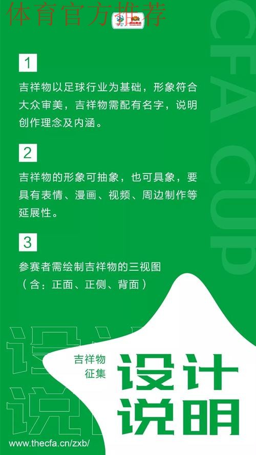 Game for All!中国足协杯赛吉祥物征集公告 Game for All!中国足协杯赛吉祥物征集公告