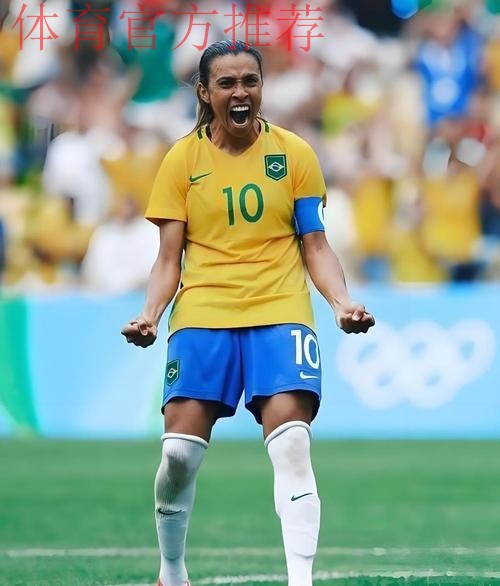 玛塔两助攻巴西三球获胜 中国女足奥运首战失利 玛塔两助攻巴西三球获胜 中国女足奥运首战失利